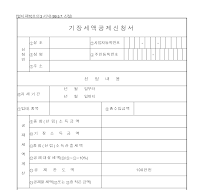 기장세액공제신청서 기장세액공제신청서